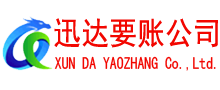 孝昌迅达追债公司